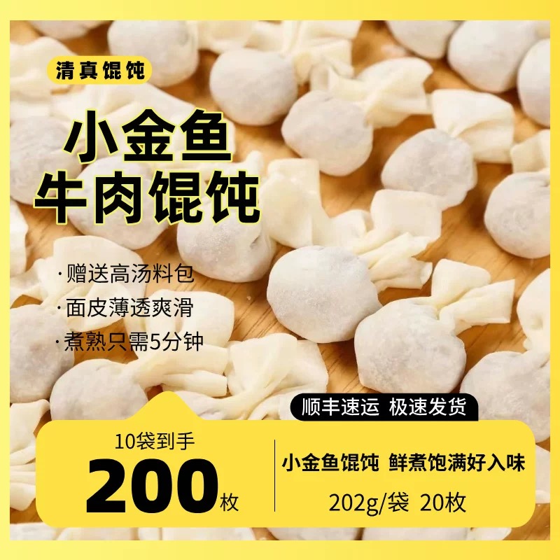 【清真牛肉馅】新鲜手工小金鱼儿馄饨抄手速食冷冻面食早餐半成品
