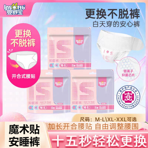 婴舒宝医护级魔术贴安睡裤早安裤产妇专用防漏免脱大码安心裤超薄