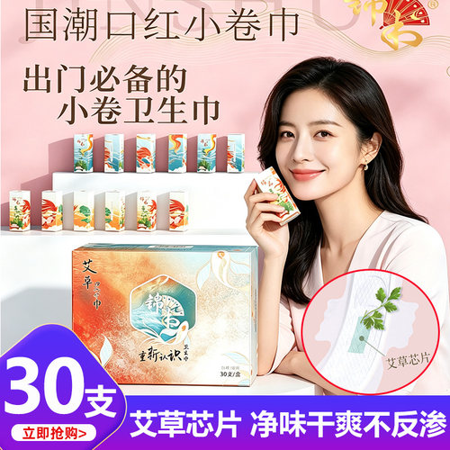 30支口红卫生巾超薄透气净味干爽