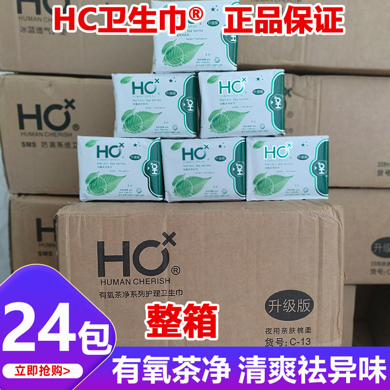 24包整箱HC卫生巾官方正品日用夜用夏超薄透气护垫加长学生姨妈巾