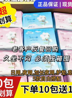 花田美肌日用夜用卫生巾甜睡裤