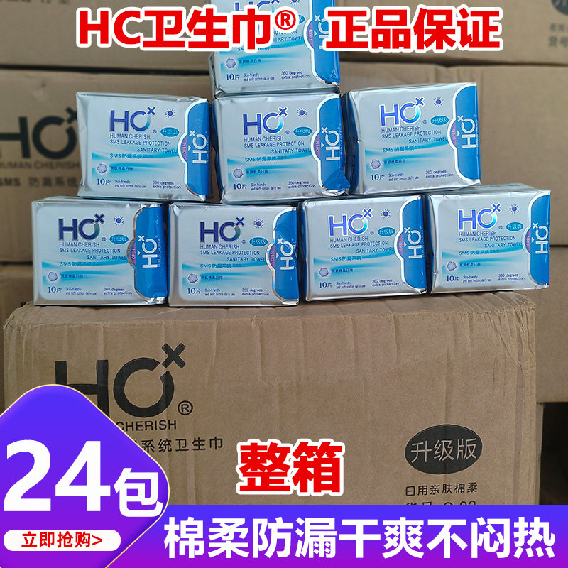 HC防漏卫生巾整箱24包日用夜用加长护垫棉透气干爽学生经期姨妈巾