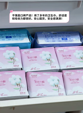 花田美肌卫生巾日用茶多酚姨妈巾纯棉瞬吸超薄透气干爽夏季学生女