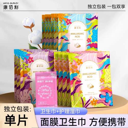 康佰利面膜卫生巾独立包装官方正品玻尿酸姨妈巾超薄款日夜用组合