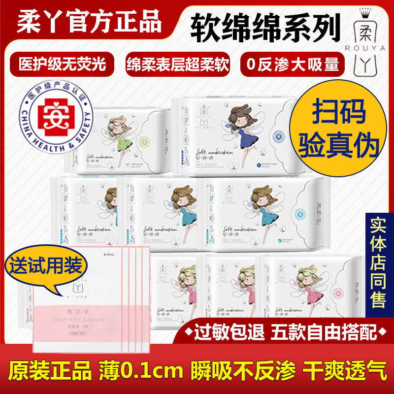 柔丫卫生巾软绵绵医护级少女日夜用姨妈巾护垫超薄透气组合装学生属于什么档次？
