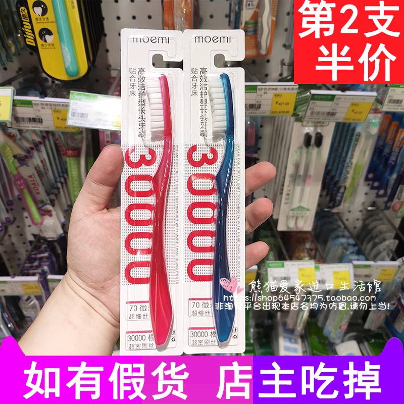 moemi日本微纳米万毛牙刷超柔