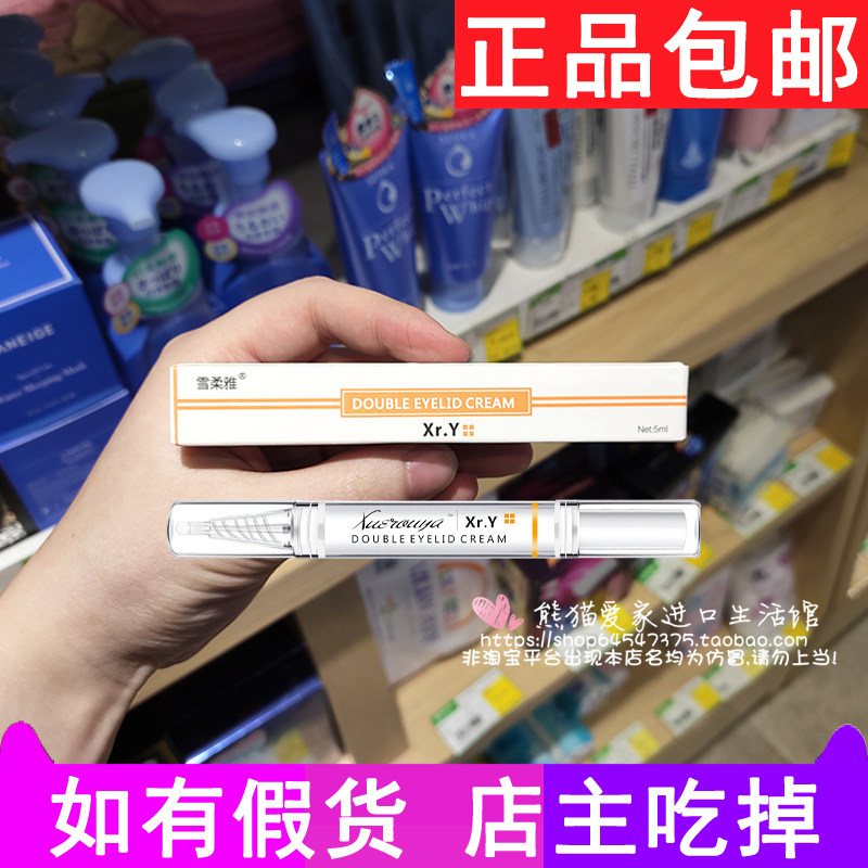 雪柔雅双眼皮定型霜 雪雅柔精华霜涂抹型精华液隐形防水持久无痕