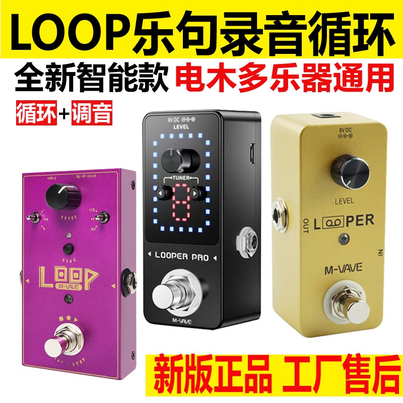 电木吉他单块效果器loop叠加音轨