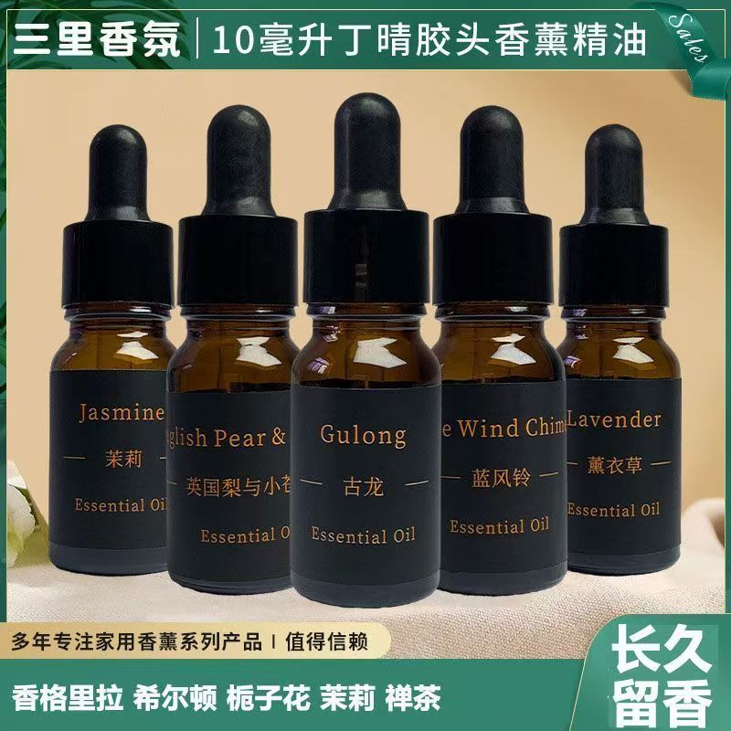 香薰精油加湿器扩香石专用水溶性薰衣草香氛持久留香白茶孕婴可用