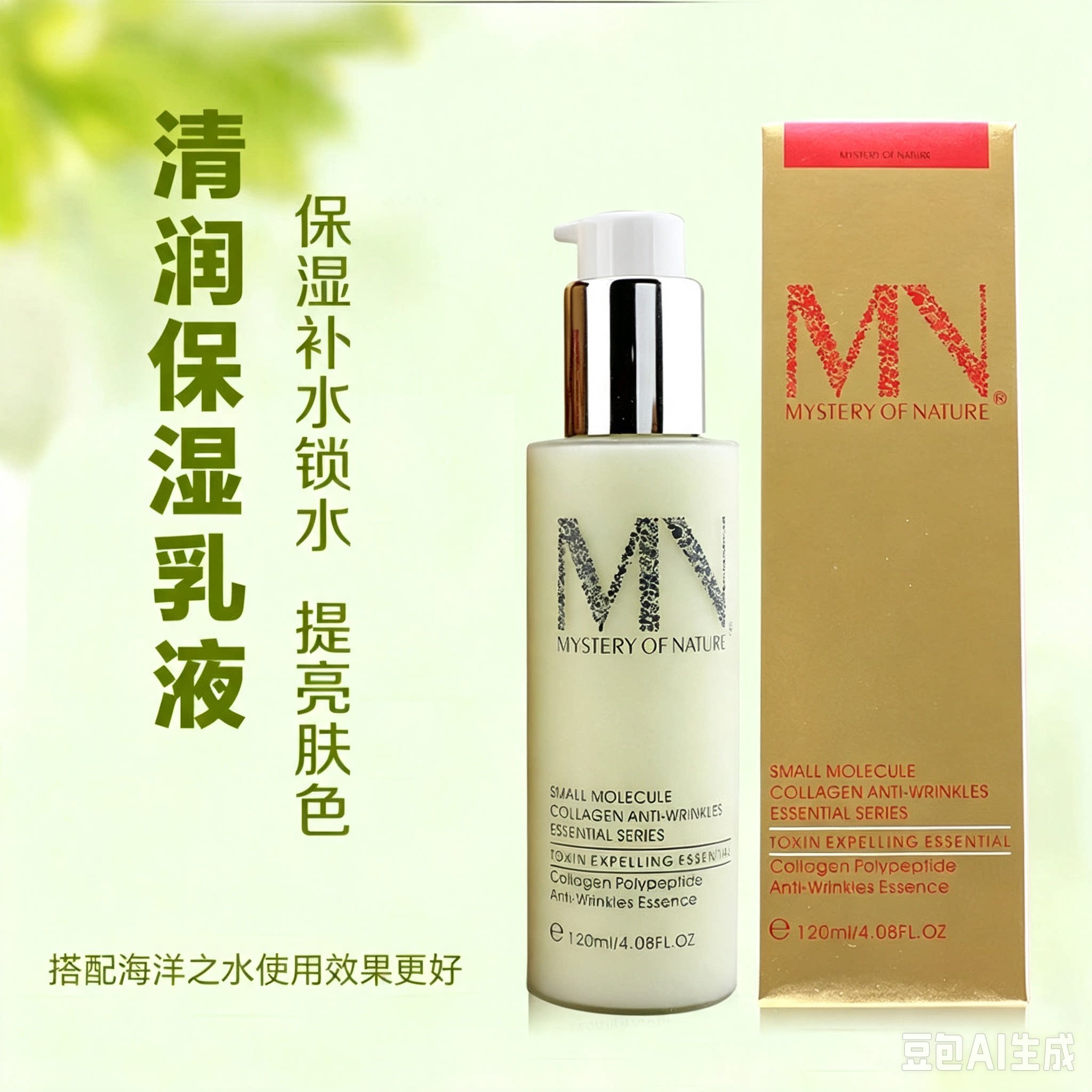 自然之谜清润全能乳液补水保湿海洋之水乳液清爽不油腻正品男士女
