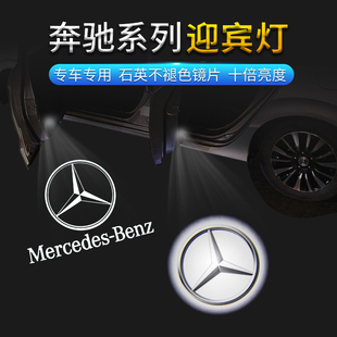 R级迎宾灯C级CLA/CLS/E级GLE/GLC/A级GLB/V级/GLK车门投影灯改装