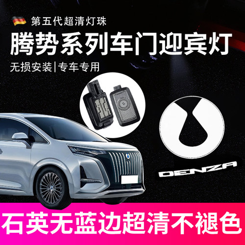 适用腾势D9车门迎宾945 970腾势N8腾势X车门Z9GT投影氛围N7镭射灯