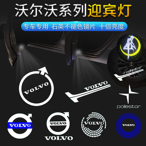 沃尔沃极星s60ls80S90XC90迎宾灯