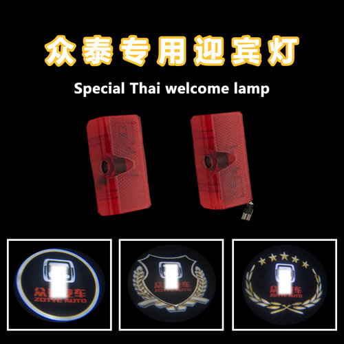 众泰汽车迎宾专用灯Z500T600