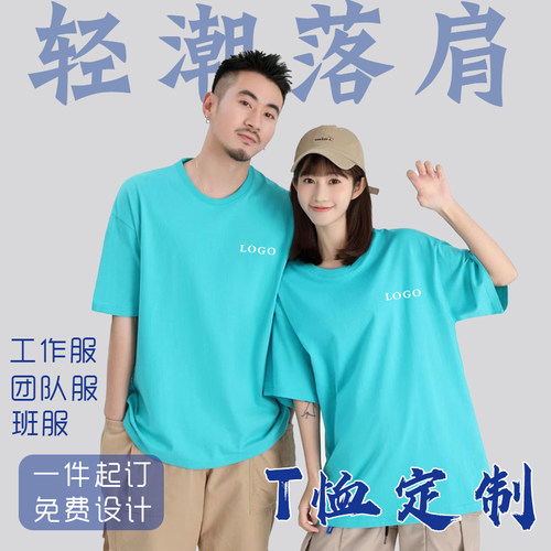 工作服班服纯棉落肩定制T恤logo