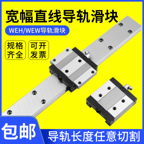 国产适用可替代宽幅直线导轨滑块线轨滑轨WEW WEH17 21 27 CA CC