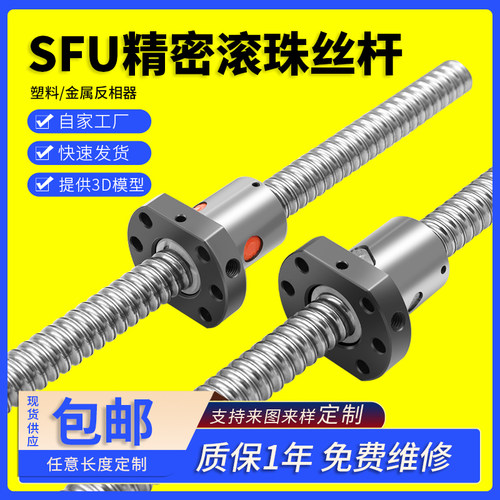 滚珠丝杆丝杠螺母套装