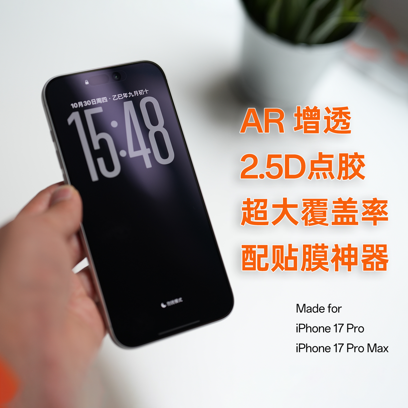 AR抗反射增透类3D超大覆盖