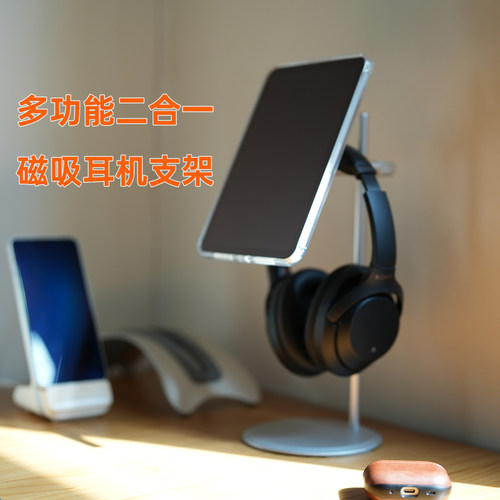 多功能耳机架磁吸支架二合一