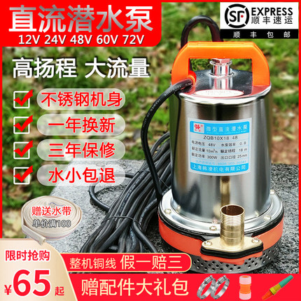 直流潜水泵电动车通用12V24V48V60V伏高扬程抽水机电瓶浇菜水井泵