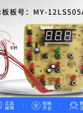 美的电压力锅控制板12PLS605A/12PL405A/MY-12LS505A-C显示板配件