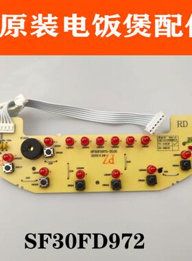适用苏泊尔电饭煲配件SF30FD972控制板显示灯板按键板电脑版原品