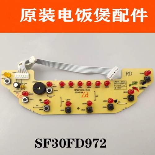 适用苏泊尔电饭煲配件SF30FD972控制板显示灯板按键板电脑版原品