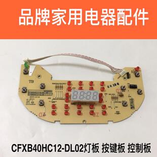 适用苏泊尔电饭煲配件CFXB40HC12-120灯板 按键板 控制板 显示板