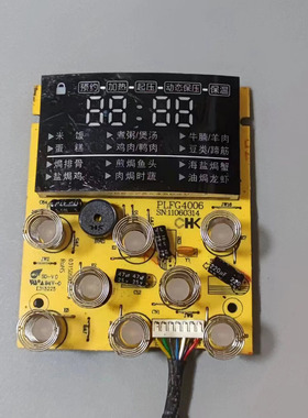 奔腾电压力锅配件PLFG4006控制板4008显示灯板4006电源板7线