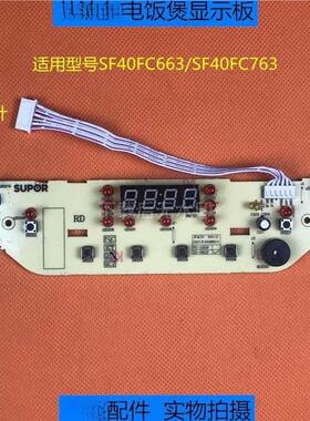 适用苏泊尔电饭煲配件SF40FC663-DL02灯板6线显示板按键板FC763板