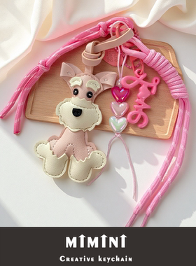 优选皮质雪纳瑞包包挂件手工编织绳挂饰miu系钥匙扣