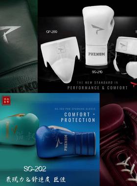 【Phenom官方进口】英国专业拳击手套实战 真皮拳套SG210, SG202