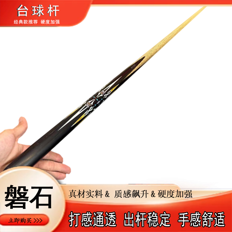 蓝图磐石复刻台球杆中式黑八小头杆一体通杆实木桌球杆烤漆款球杆