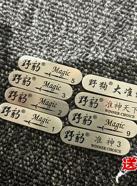 台球杆铭牌野狗准神魔法硬核神兵GX石家班全系Gg123456