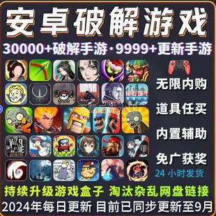 安卓大型单机游戏30000+款中文手游安卓鸿蒙捕鱼作战元气骑士游戏