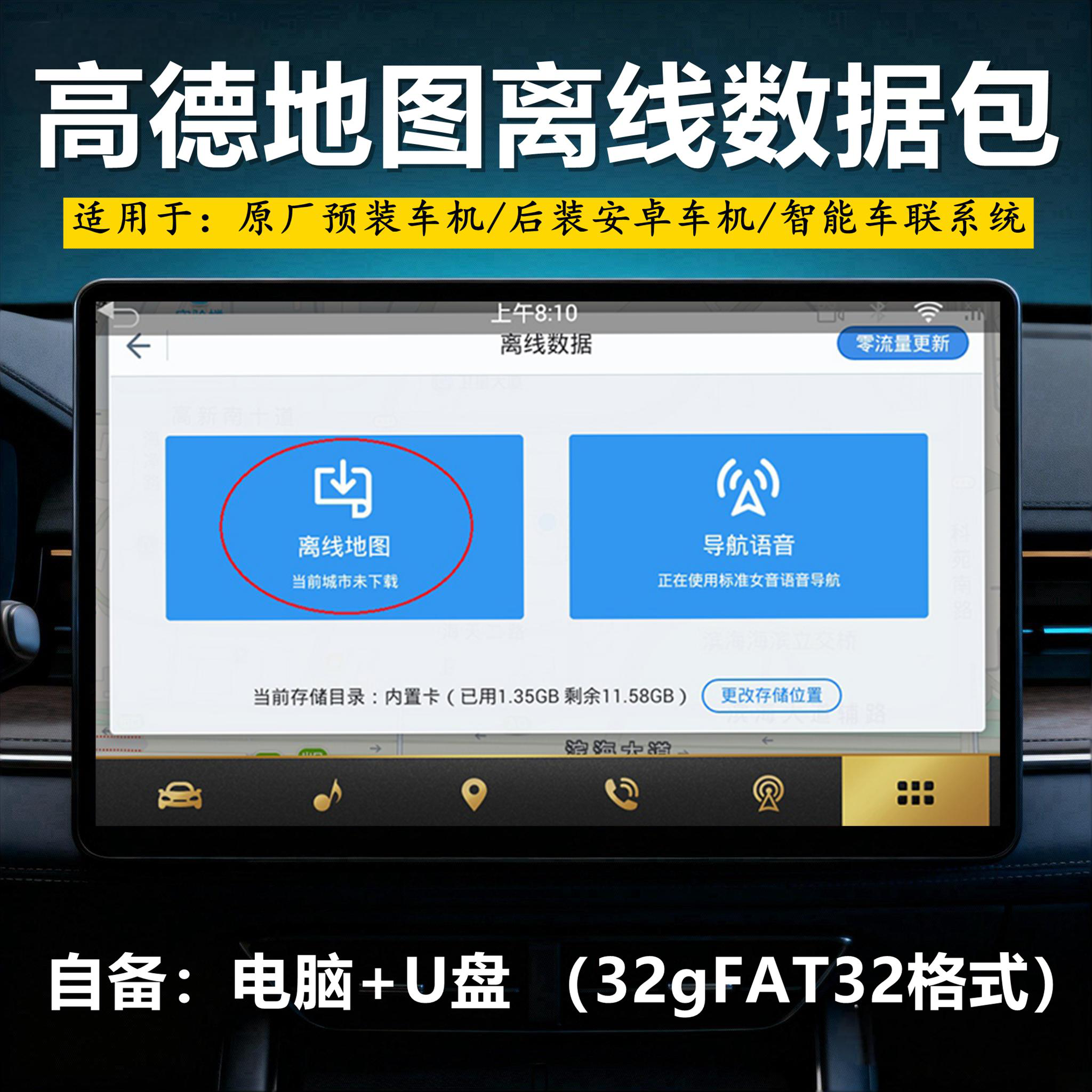 高德车机版 原厂离线导航 智能车联系统 离线地图数据导航升级