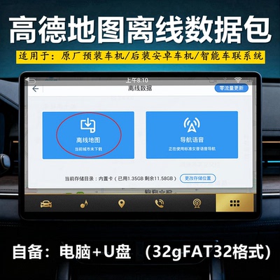高德车机版 原厂离线导航 智能车联系统 离线地图数据导航升级