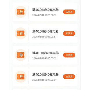 非特来电 不限新老 星星充电优惠卷 18充20 快电充电优惠券