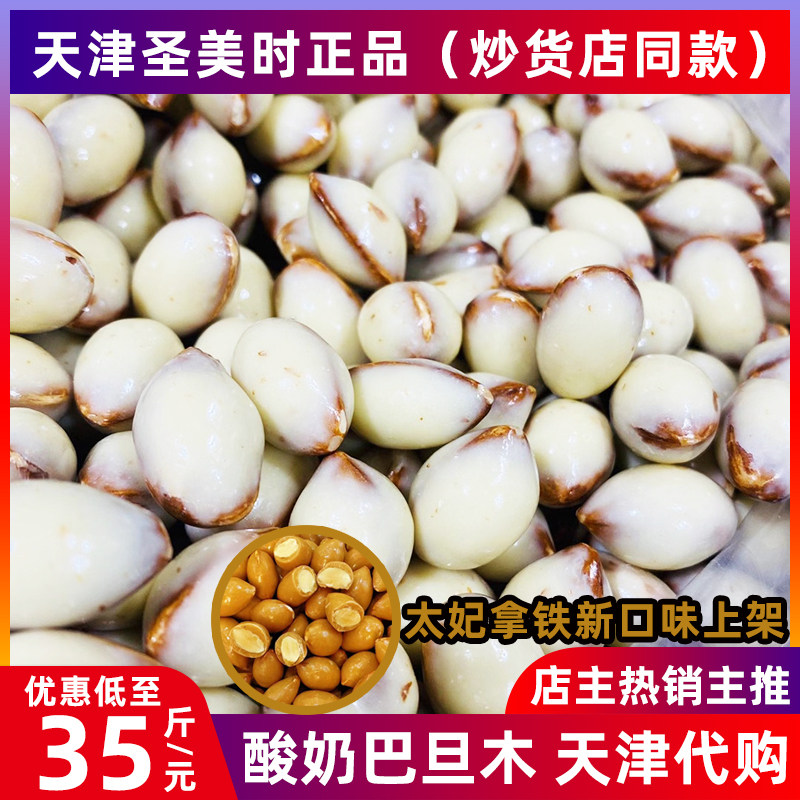 新品酸奶巴旦木巧克力杏仁