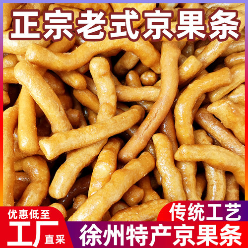 徐州特产京果条糕点特色炒糖