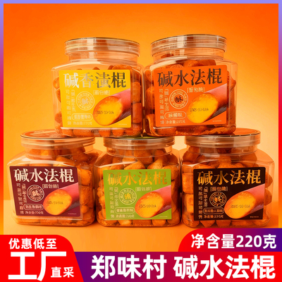 郑味村海碱水法棍面包丁海盐焦糖办公室宿舍解馋网红休闲零食桶装