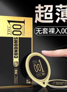 超薄001避孕套持久延装易高潮用tt安全套夫妻情趣正品时热销榜男