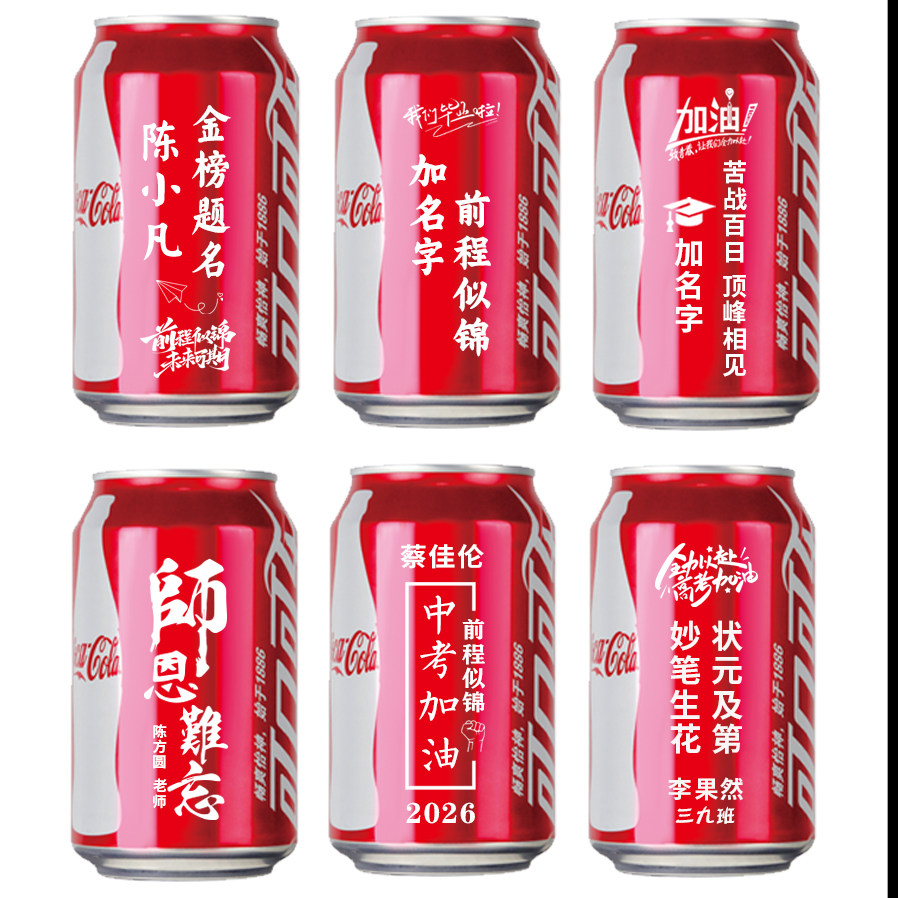 可乐刻字生日礼物易拉罐