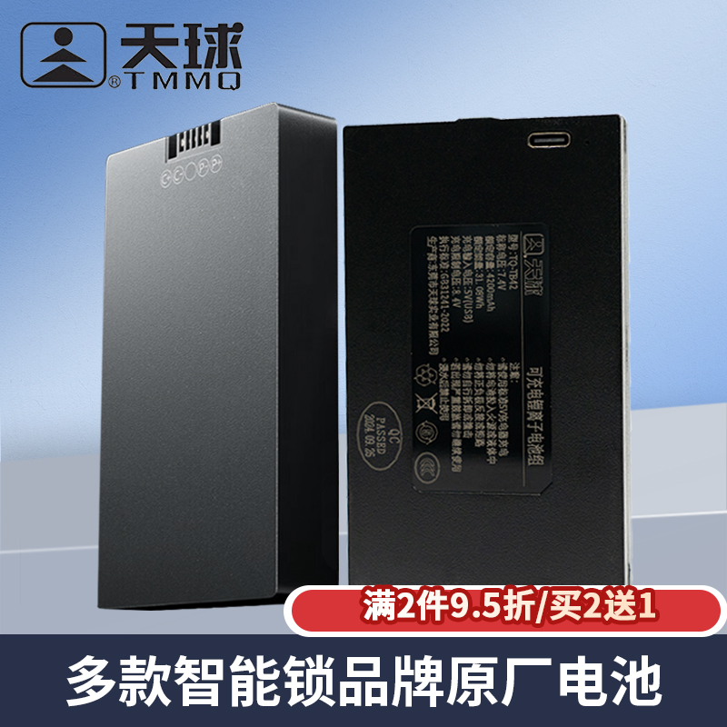 天球智能锁可充电式锂电池