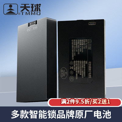 天球智能锁可充电锂电池TQ-TA50