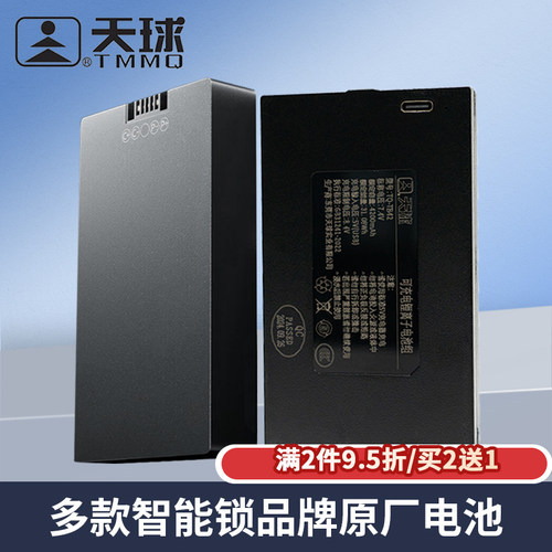 天球智能锁可充电锂电池TQ-TA50