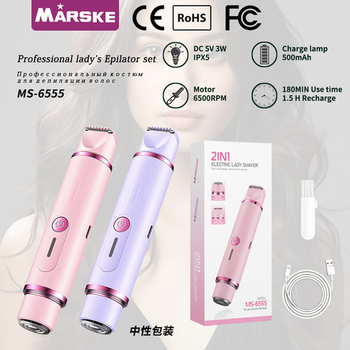 MARSKE电动剃毛器女士腋下私处腿毛体毛剪双头刮刀二合一脱毛器