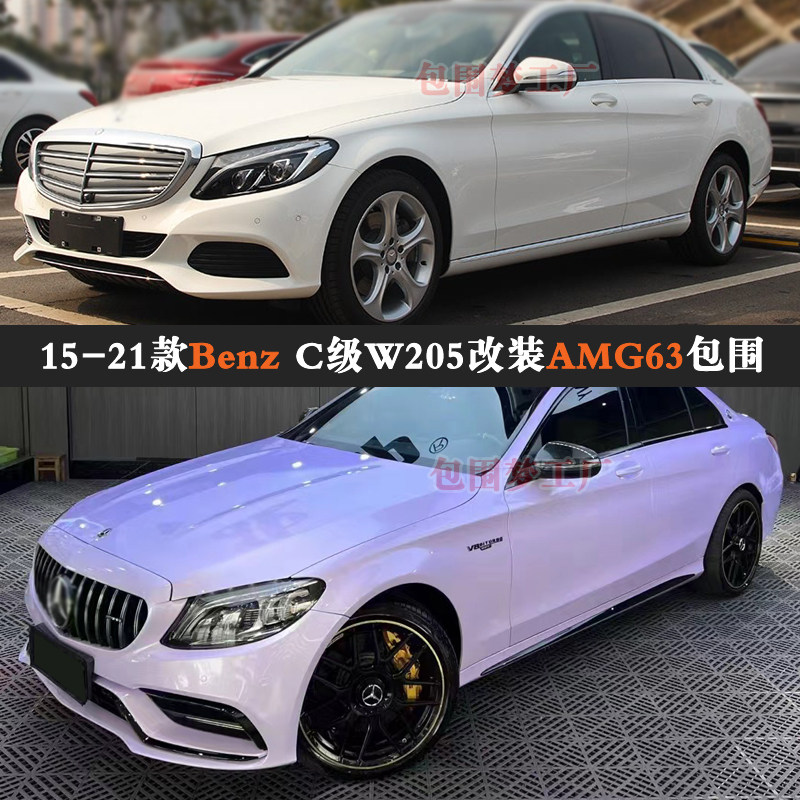适用奔驰C级W205改装大包围C205升级新AMG63头前杠后尾唇空力套件