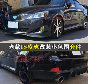 250改装 适用IS300大小包围 空力套件350凌志前杠侧裙后唇PP塑料