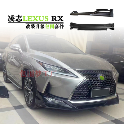 RX300改装大包围升级450h车身